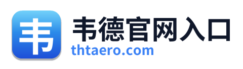 韦德官网入口